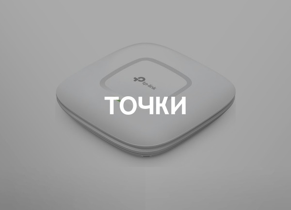Точки